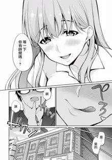 Satou-kun wa Miteiru. ~Kami-sama Appli de Onnanoko no Kokoro o Nozoitara Do XX datta~ Ch. 2 | 佐藤君正在偷窥。～用神大人的APP偷窥女孩子的内心却发现原来是抖XX～02话, 中文