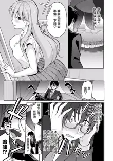 Satou-kun wa Miteiru. ~Kami-sama Appli de Onnanoko no Kokoro o Nozoitara Do XX datta~ Ch. 2 | 佐藤君正在偷窥。～用神大人的APP偷窥女孩子的内心却发现原来是抖XX～02话, 中文