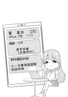 Satou-kun wa Miteiru. ~Kami-sama Appli de Onnanoko no Kokoro o Nozoitara Do XX datta~ Ch. 2 | 佐藤君正在偷窥。～用神大人的APP偷窥女孩子的内心却发现原来是抖XX～02话, 中文