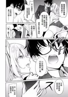 Satou-kun wa Miteiru. ~Kami-sama Appli de Onnanoko no Kokoro o Nozoitara Do XX datta~ Ch. 2 | 佐藤君正在偷窥。～用神大人的APP偷窥女孩子的内心却发现原来是抖XX～02话, 中文