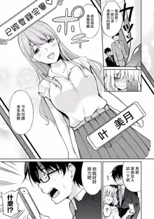 Satou-kun wa Miteiru. ~Kami-sama Appli de Onnanoko no Kokoro o Nozoitara Do XX datta~ Ch. 2 | 佐藤君正在偷窥。～用神大人的APP偷窥女孩子的内心却发现原来是抖XX～02话, 中文