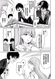 Satou-kun wa Miteiru. ~Kami-sama Appli de Onnanoko no Kokoro o Nozoitara Do XX datta~ Ch. 2 | 佐藤君正在偷窥。～用神大人的APP偷窥女孩子的内心却发现原来是抖XX～02话, 中文