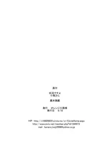 妊活ですよ小鳥さん, 日本語