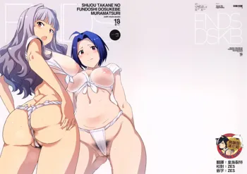 Shijou Takane no Fundoshi Dosukebe Muramatsuri with Miura Azusa + Omake Paper, 中文