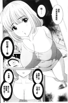 Innyuu Shufu no Futei Ganbou - Oku-san to Kanojo to 2 | 淫乳主婦的不貞願望 和人妻也和女友❤2, 中文