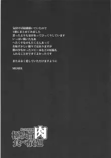 極み旨肉食べ放題, 日本語