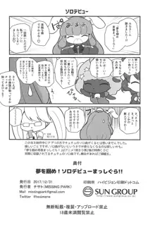 夢を掴め!ソロデビューまっしぐら!!, 日本語