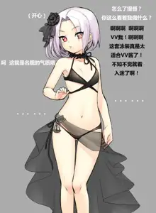 Veneto's bikini H delusion, 中文