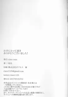 僕とかっちゃんの絶対にイってはいけない♡7日間戦争♡, 日本語