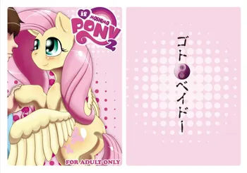 If moshimo PONY 2, 日本語