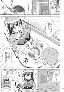 秘書艦潮くりすますもーど, 日本語