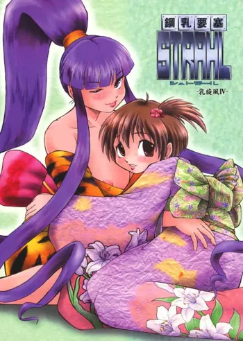 Chichi Senpuu 4 Kou Chichi Yousai STRAHL, English