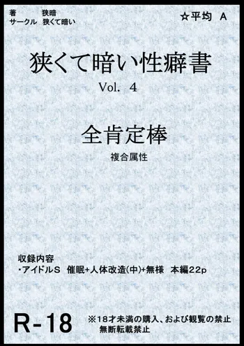 狭くて暗い性癖書Vol.4全肯定棒, 日本語