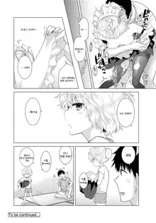 Noraneko Shoujo to no Kurashikata Ch. 16 | 들고양이 소녀와 생활하는법 16화, 한국어