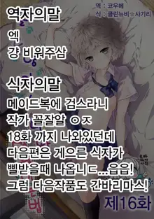 Noraneko Shoujo to no Kurashikata Ch. 16 | 들고양이 소녀와 생활하는법 16화, 한국어