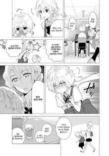 Noraneko Shoujo to no Kurashikata Ch. 16 | 들고양이 소녀와 생활하는법 16화, 한국어