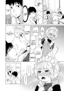 Noraneko Shoujo to no Kurashikata Ch. 16 | 들고양이 소녀와 생활하는법 16화, 한국어