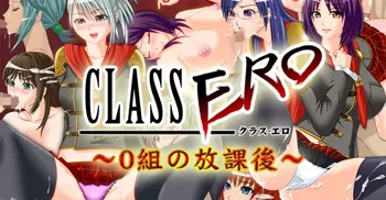 CLASS ERO ～0組の放課後～, 日本語