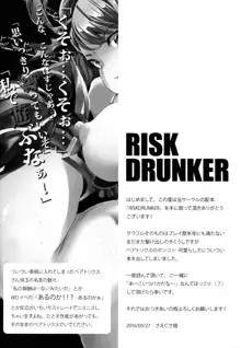 RISK DRUNKER, 日本語