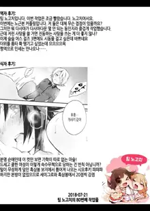 Amedama to Inu | 사탕과 개, 한국어