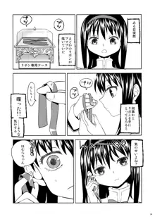 まとめたの。, 日本語