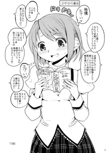 まとめたの。, 日本語