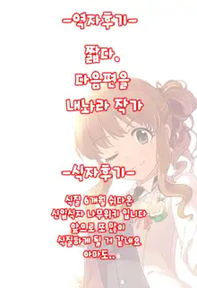 Hitozuma Kirari to Happy Happy Shitai | 유부녀 키라리와 해피해피하고 싶어, 한국어