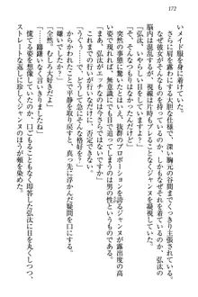 ジャンヌ・ダルクですが召喚されて邪メイドやってます, 日本語