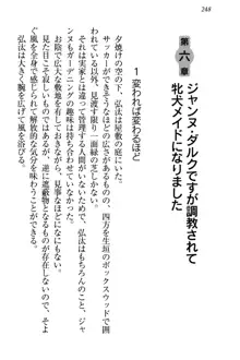 ジャンヌ・ダルクですが召喚されて邪メイドやってます, 日本語