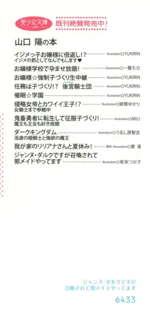 ジャンヌ・ダルクですが召喚されて邪メイドやってます, 日本語