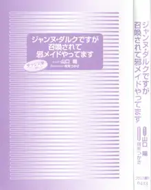 ジャンヌ・ダルクですが召喚されて邪メイドやってます, 日本語