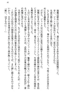 ジャンヌ・ダルクですが召喚されて邪メイドやってます, 日本語