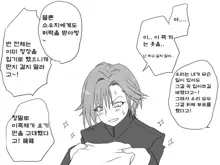 Seitenkango. Shinyuu to Ch. 6-11, 한국어