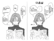 Seitenkango. Shinyuu to Ch. 6-11, 한국어