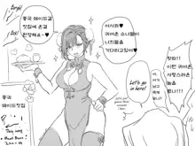 Seitenkango. Shinyuu to Ch. 6-11, 한국어