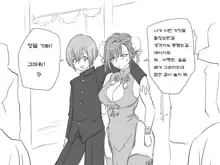 Seitenkango. Shinyuu to Ch. 6-11, 한국어