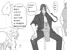 Seitenkango. Shinyuu to Ch. 6-11, 한국어