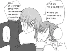 Seitenkango. Shinyuu to Ch. 6-11, 한국어