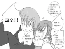 Seitenkango. Shinyuu to Ch. 6-11, 한국어