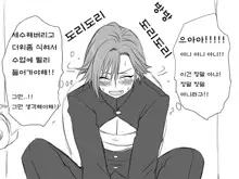 Seitenkango. Shinyuu to Ch. 6-11, 한국어