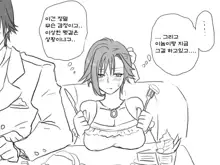 Seitenkango. Shinyuu to Ch. 6-11, 한국어