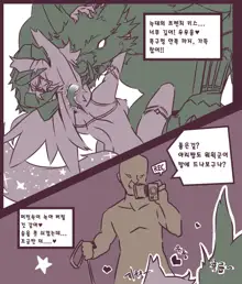 여우는 댕댕이과 2, 한국어