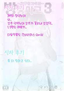 Housoujiko 3 ~JK Ana Iziri~ | 방송사고3~JK구멍자위질~, 한국어