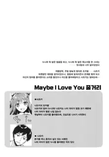 Maybe I Love You 2, 한국어