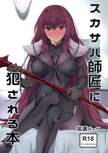 Scathach-shishou ni Okasareru Hon | Book About Mistress Scathach Violating Me, English