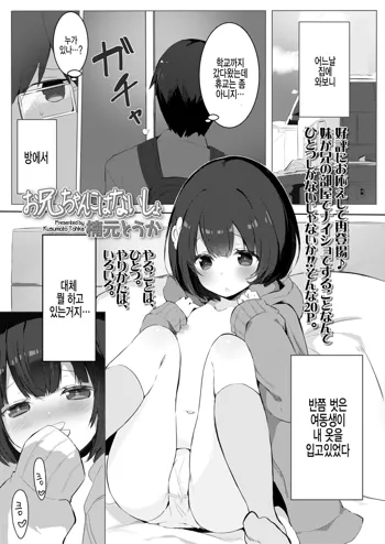 Onii-chan ni wa Naisho, 한국어