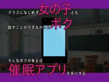 催眠アプリ～目立たなかったボクがギャルと犯りまくった理由～, 日本語