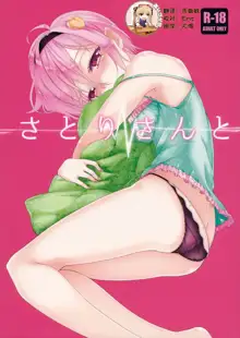 Satori-san to, 中文