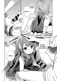 Onee-chan Sensei, 한국어