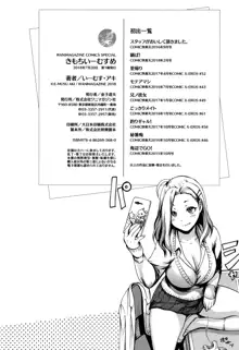 きもちいーむすめ + 12P小冊子, 日本語